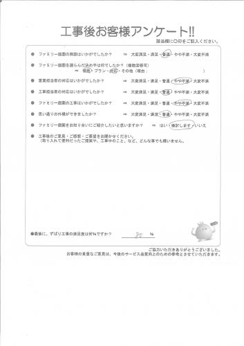 和歌山県紀の川市 Y様