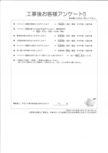 和歌山県和歌山市 O様