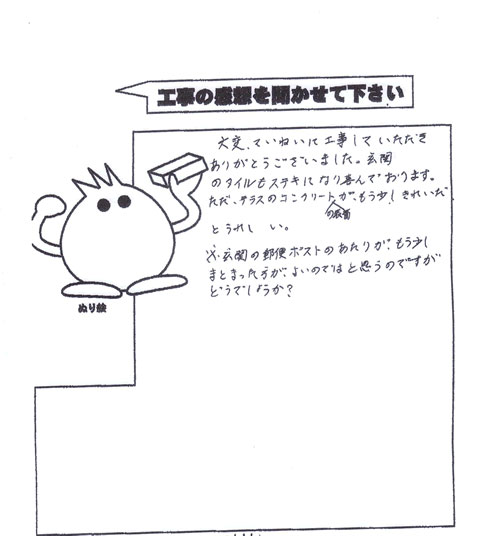 工事の感想を聞かせてください。