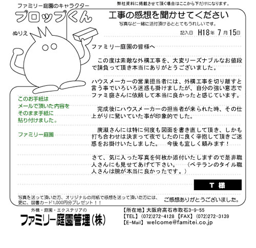 工事の感想を聞かせてください。