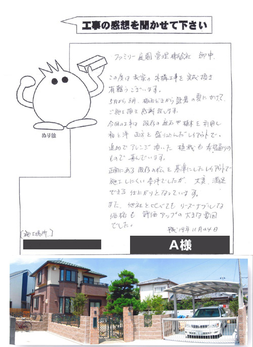 工事の感想を聞かせてください。