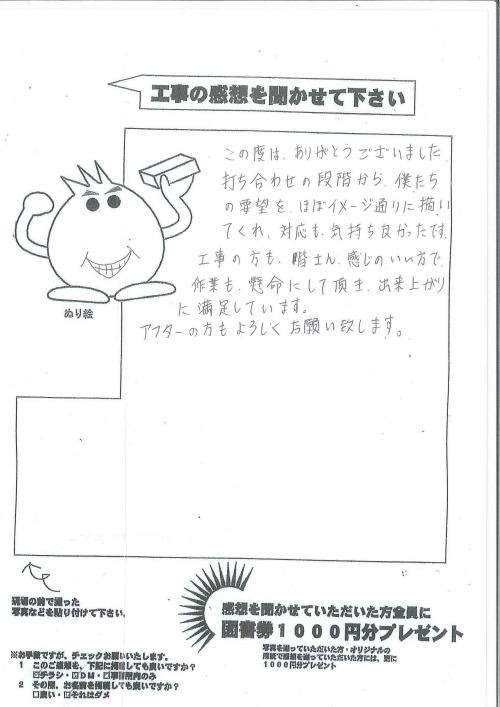 工事の感想を聞かせてください。