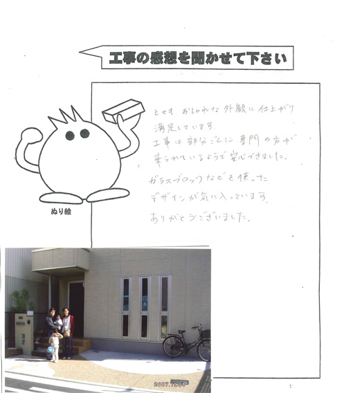 工事の感想を聞かせてください。