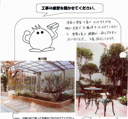 工事の感想を聞かせてください。