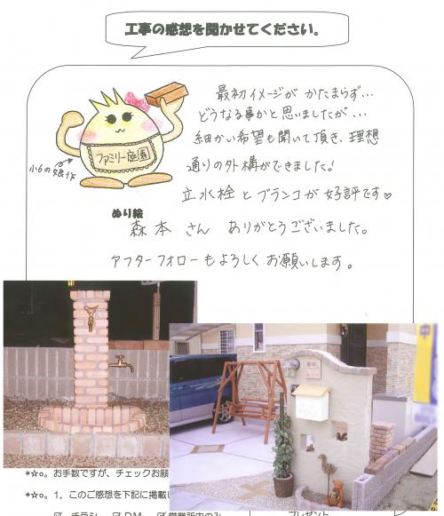 工事の感想を聞かせてください。