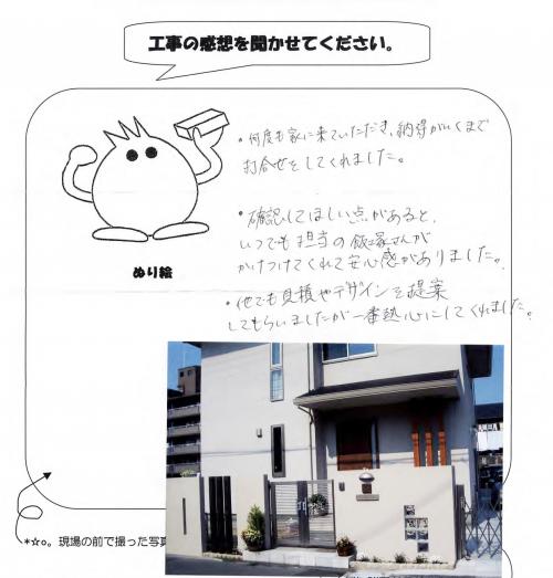 工事の感想を聞かせてください。