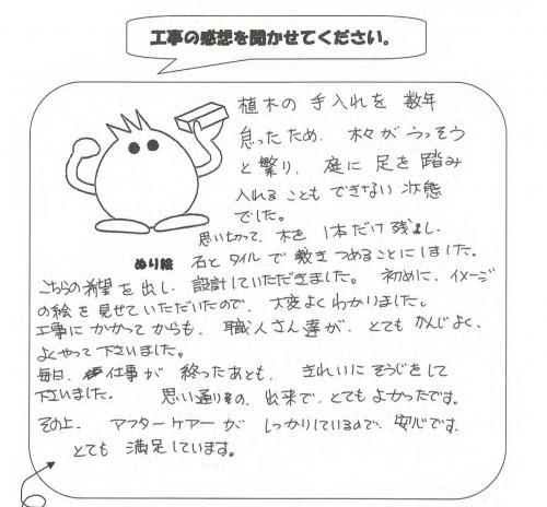 工事の感想を聞かせてください。