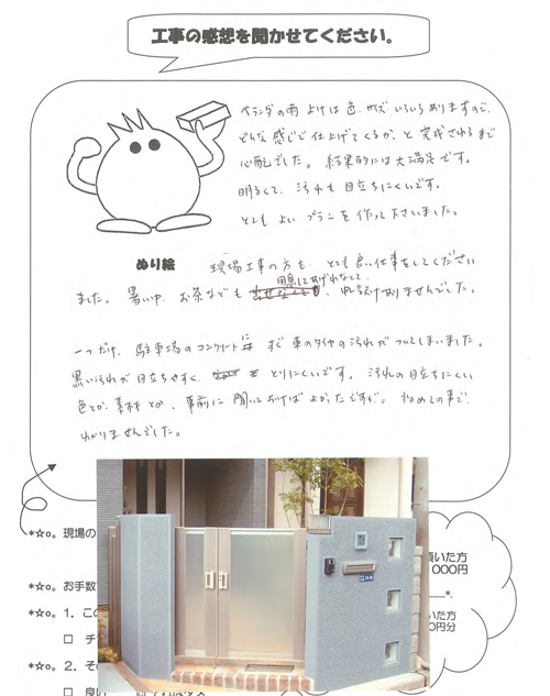 工事の感想を聞かせてください。