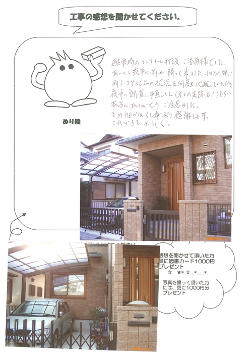 工事の感想を聞かせてください。