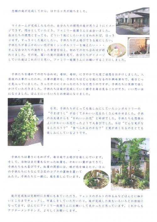 工事の感想を聞かせてください。