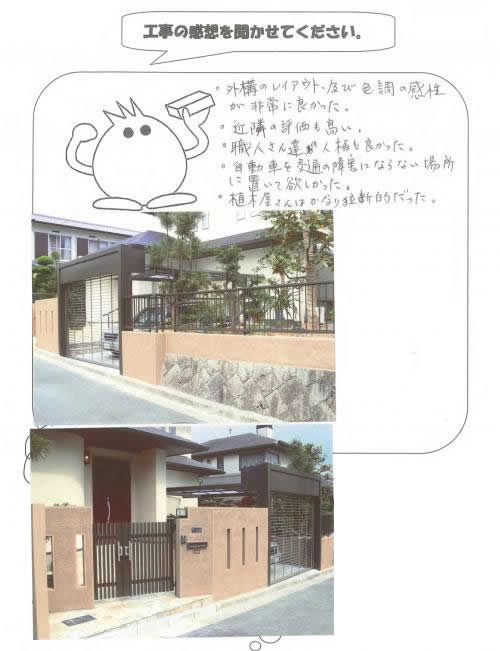 工事の感想を聞かせてください。