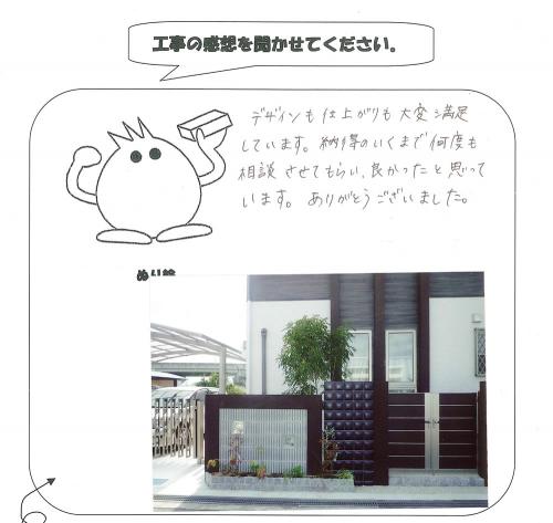 工事の感想を聞かせてください。