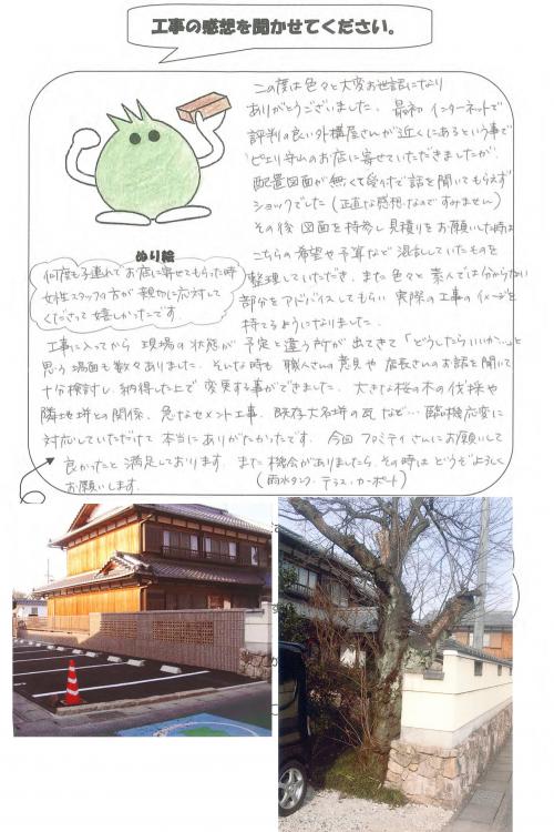 工事の感想を聞かせてください。