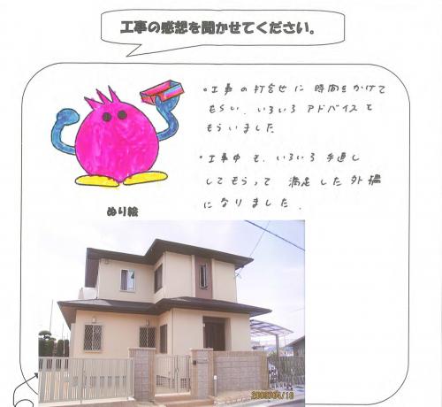 工事の感想を聞かせてください。