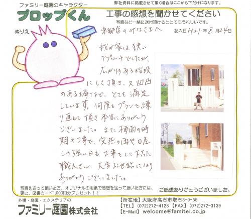 工事の感想を聞かせてください。