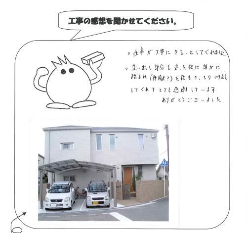 工事の感想を聞かせてください。