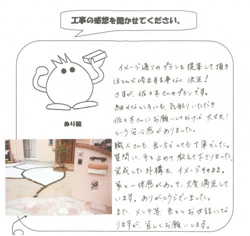 工事の感想を聞かせてください。
