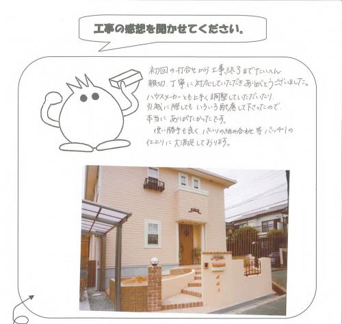 工事の感想を聞かせてください。