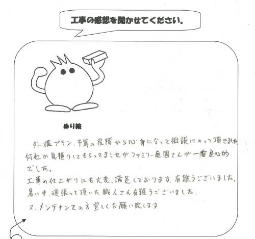 工事の感想を聞かせてください。