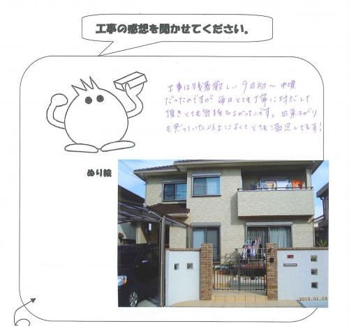 工事の感想を聞かせてください。