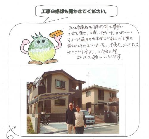 工事の感想を聞かせてください。