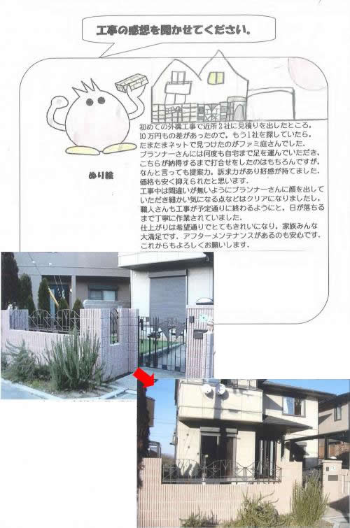 工事の感想を聞かせてください。