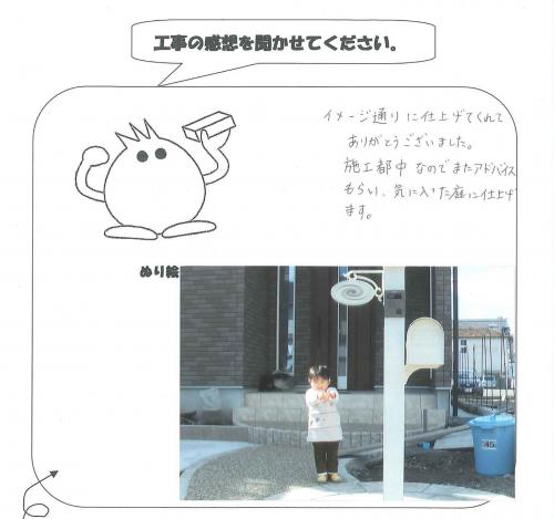 工事の感想を聞かせてください。