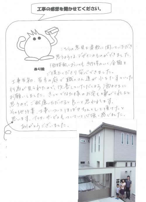工事の感想を聞かせてください。