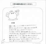 和歌山県和歌山市 S様