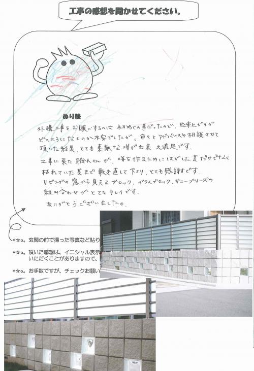 工事の感想を聞かせてください。