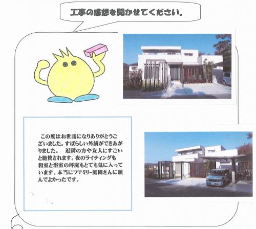 工事の感想を聞かせてください。