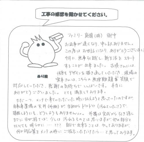 工事の感想を聞かせてください。