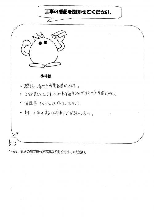 兵庫県宝塚市 T様