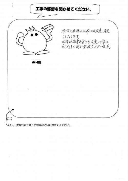 大阪府大阪市 S様