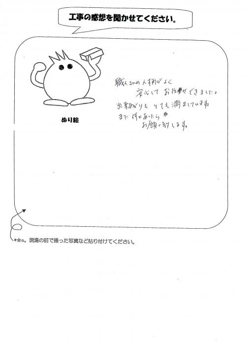 奈良県生駒市 H様