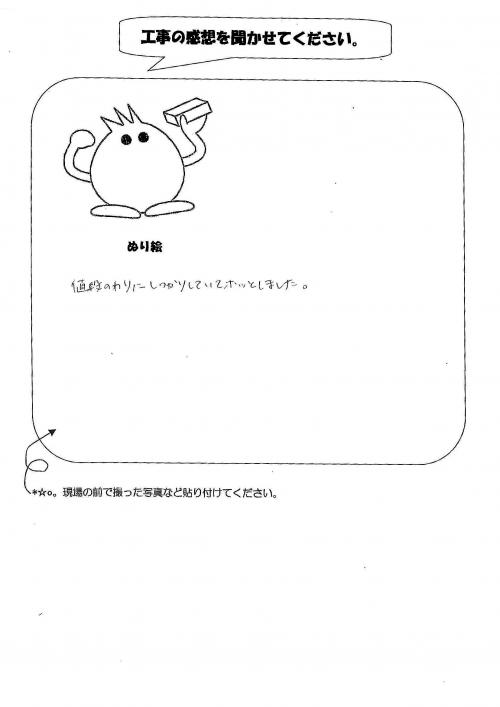大阪府貝塚市 Y様