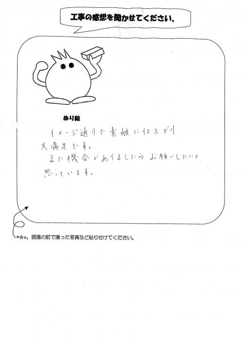 京都府久世郡久御山町 H様