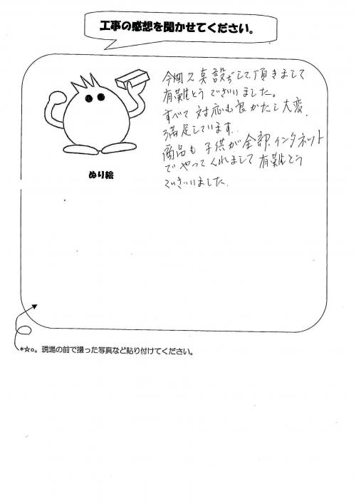 大阪府堺市 E様