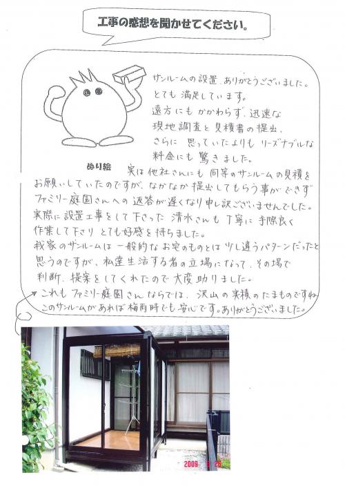 滋賀県野洲市 A様