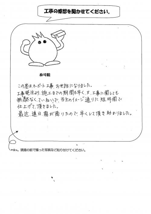 兵庫県丹波市 U様