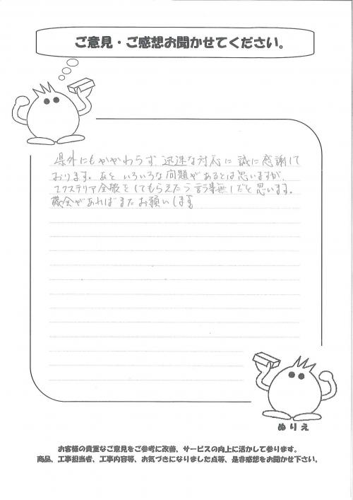 兵庫県姫路市 S様