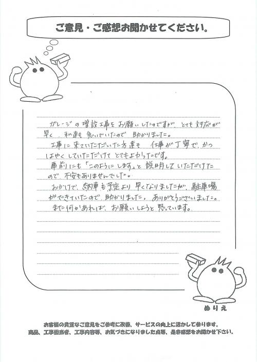 大阪府堺市堺区 T様