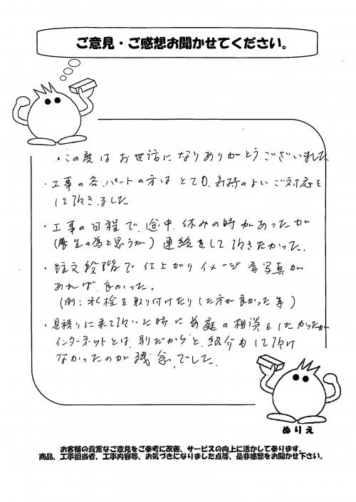 大阪府高石市 S様
