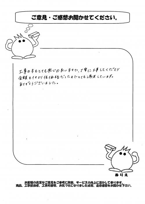 大阪府八尾市 S様
