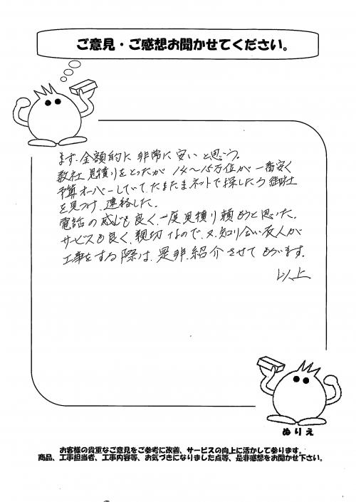 大阪府大阪市大正区 U様