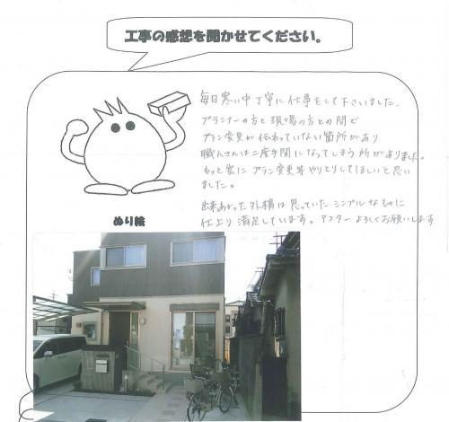 工事の感想を聞かせてください。