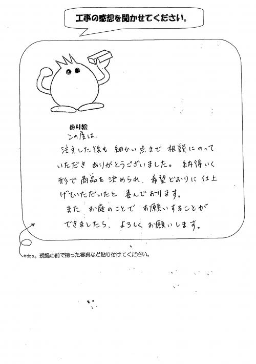 滋賀県彦根市 A様