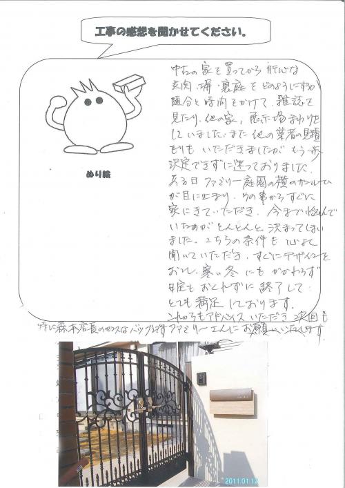 工事の感想を聞かせてください。
