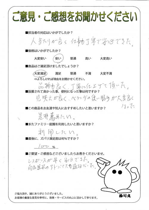 滋賀県大津市 H様