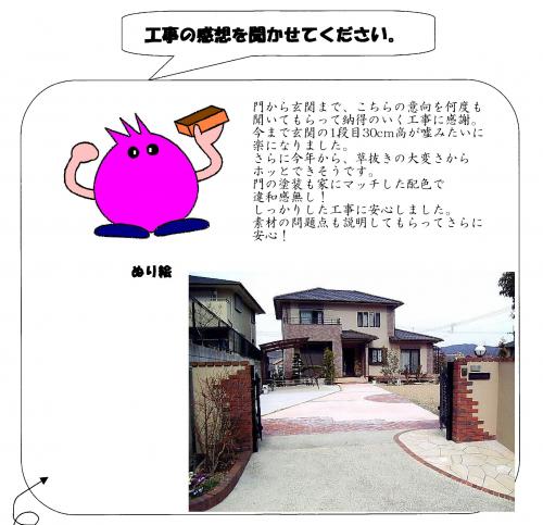 工事の感想を聞かせてください。